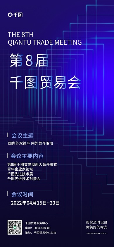 简约商务科技风活动全屏海报