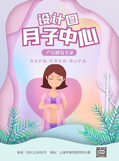 唯美清新风月子中心印刷海报