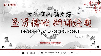 古朴水墨中国风古诗词朗诵大赛展板
