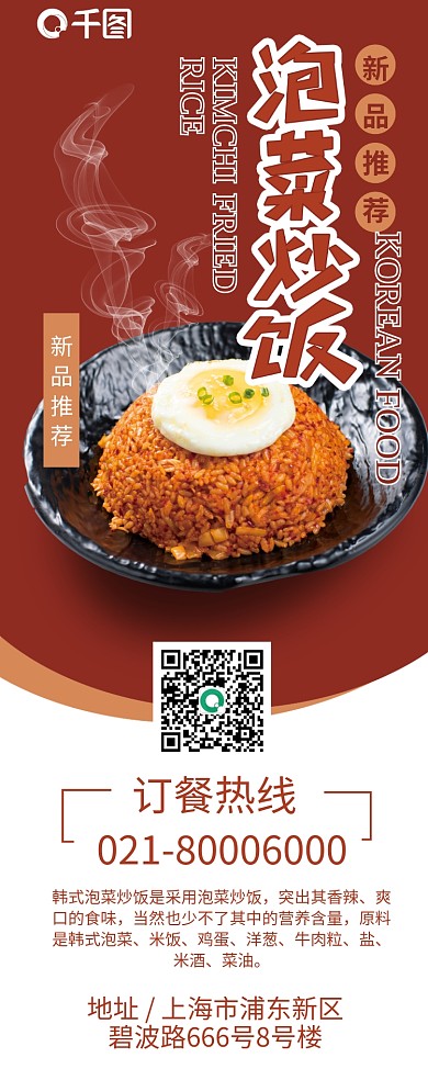 餐饮美食西餐韩国料理