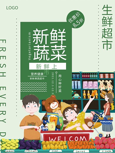 生鲜超市宣传单新鲜蔬菜新上市促销优惠