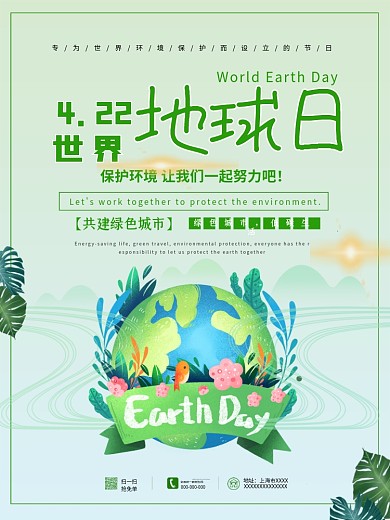 世界地球日公益海报设计