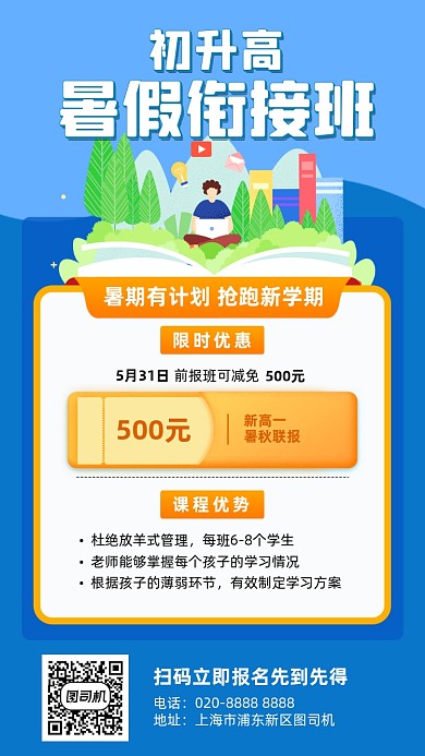 初升高暑假班课程插画风手机海报