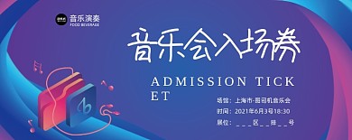 音乐会卡通插画门票