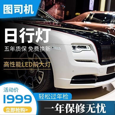 汽车配件车前灯直通车