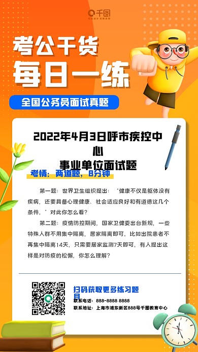 每日一练考公知识点手机海报