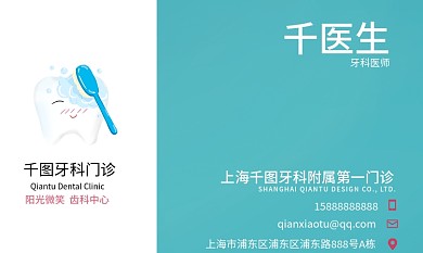 牙科医院门诊牙医简约名片