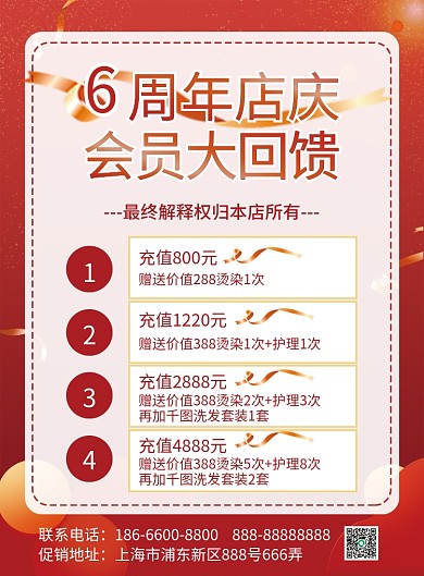 红色喜庆周年庆开业会员福利促销宣传页海报