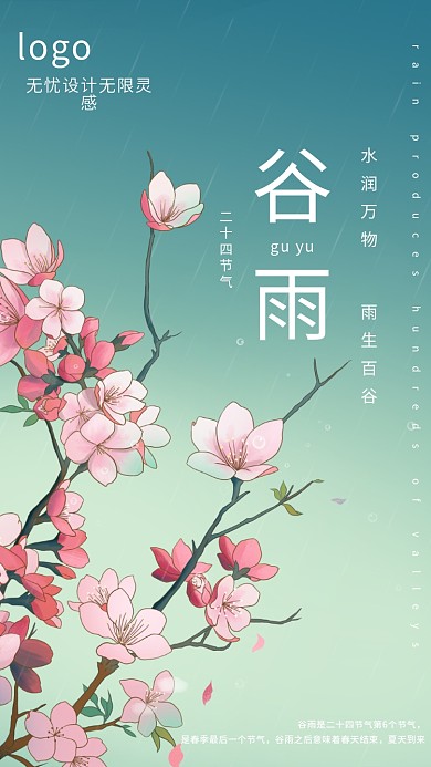 谷雨春天绿色蓝色雨季雨水二十四节气海报