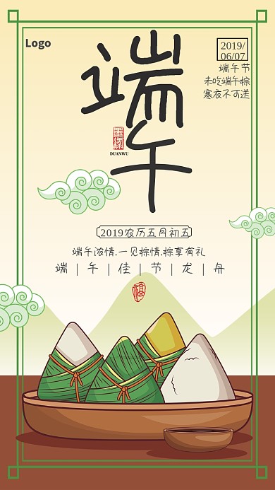 绿色浓情端午节手机海报
