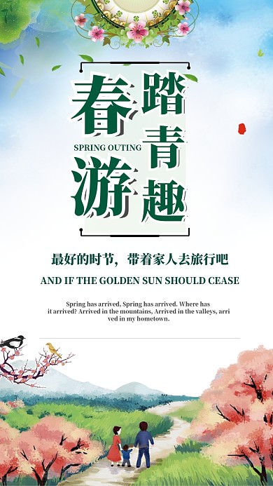 春游踏青插画手机海报