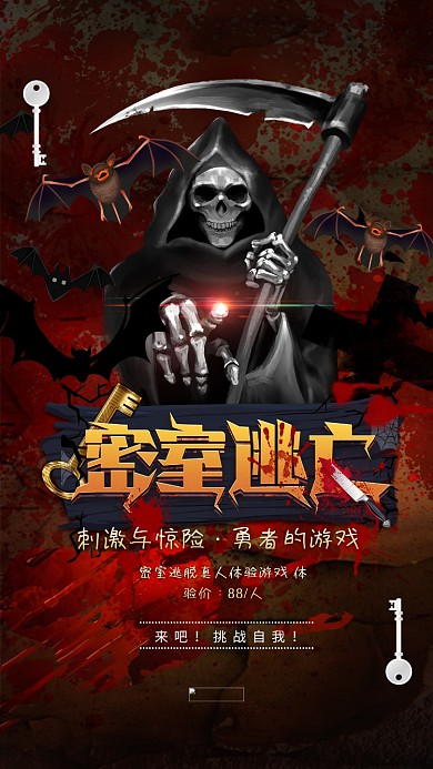 密室逃亡真人游戏深色系简约海报