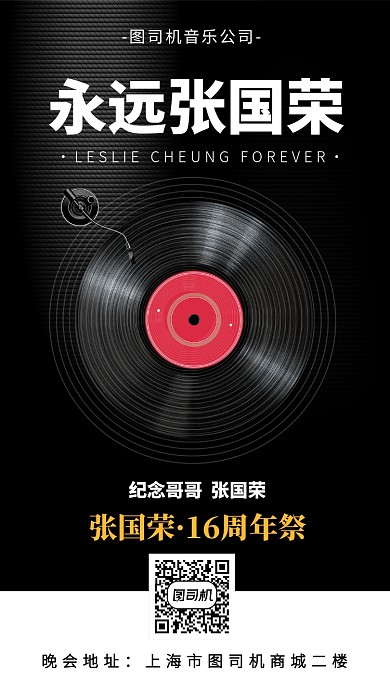 简约永远张国荣 手机海报