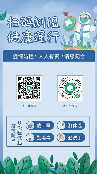 简约疫情防控防疫登记宣传海报