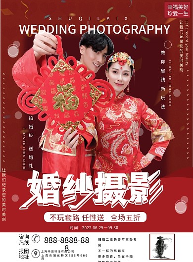 中国风简约红色喜庆婚纱摄影影楼宣传单