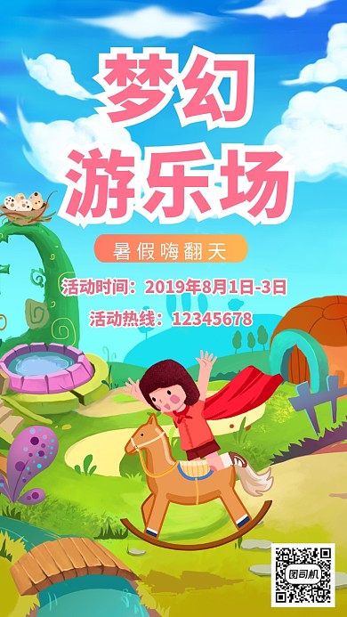 暑假游乐场宣传海报