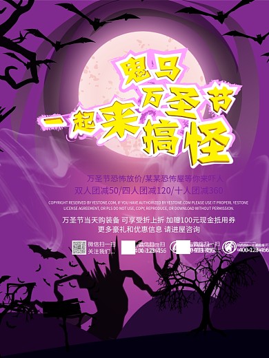 紫色阴森风万圣节一起来鬼混活动宣传海报