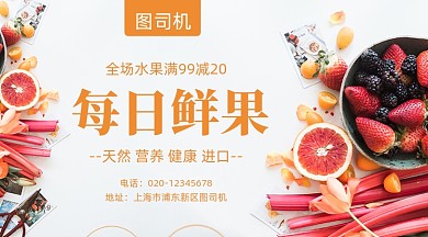 每日鲜果促销清新简约手机横图