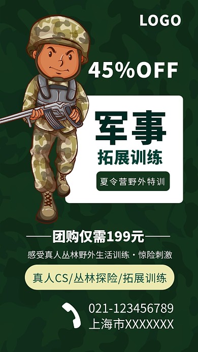 创意军事拓展训练活动海报