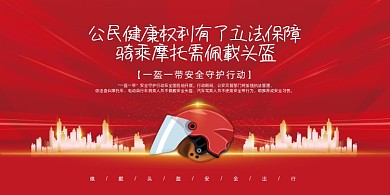 公民健康权利有了立法保障党建展板