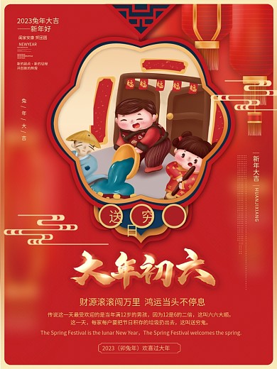 喜庆中国风2023卯兔年春节除夕年俗祝福海报