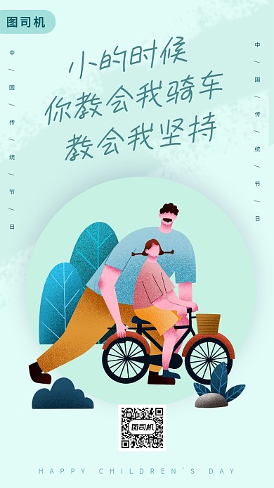 父亲节节日手机海报