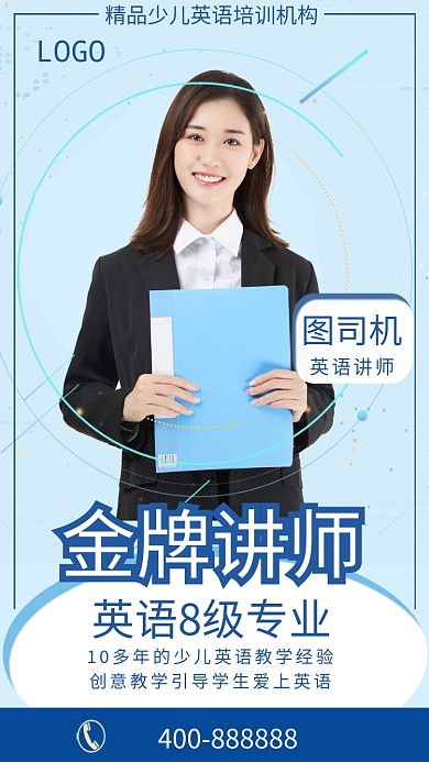 金牌讲师少儿英语培训手机海报