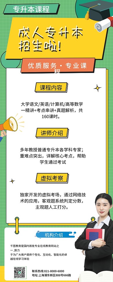 简约成人教育专升本课程介绍展架易拉宝