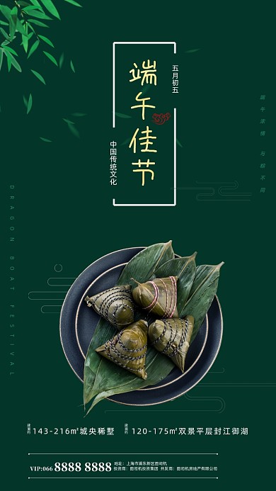 房地产端午节绿色手机海报
