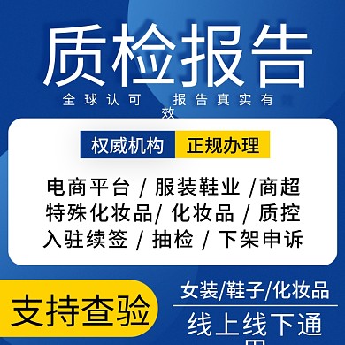 电商质检报告服务主图直通车图
