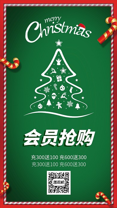 圣诞节促销活动海报