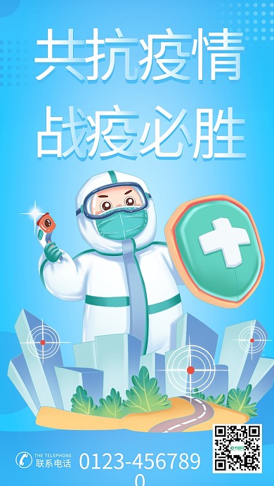 共抗疫情战疫必胜蓝色防疫宣传海报