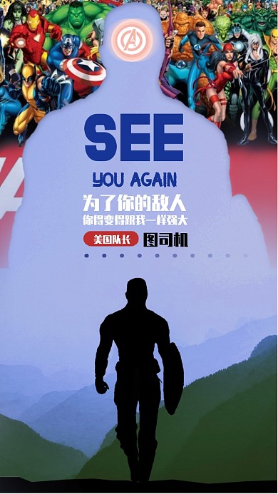 复仇者联盟美国队长手机海报