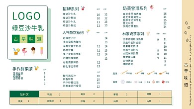 小清新网红奶茶菜单果汁饮品冷饮可爱菜谱