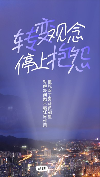 青春励志语录企业文化摄影图海报