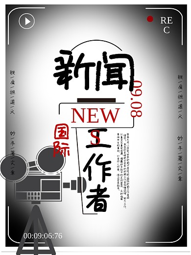 国际新闻工作者摄像机黑白影像海报