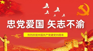 七一建党节红色中国风手机横图