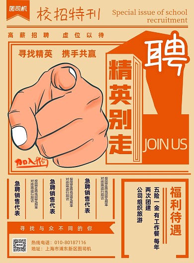 校园招聘复古风印刷海报