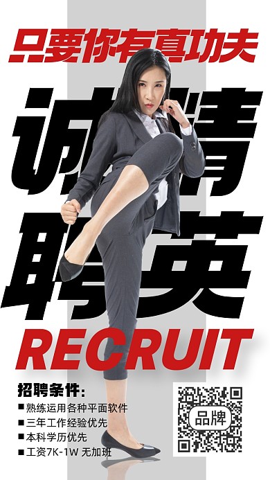 招聘平面设计师摄影图海报