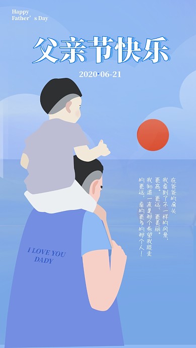 原创手绘父亲节海报