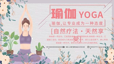 创意文艺风瑜伽课程宣传展板