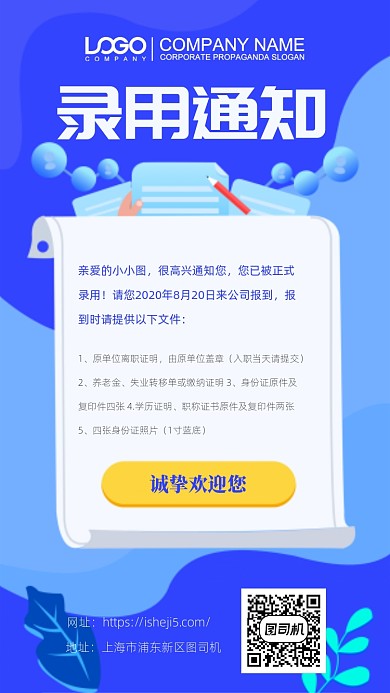 录用通知书手机海拔