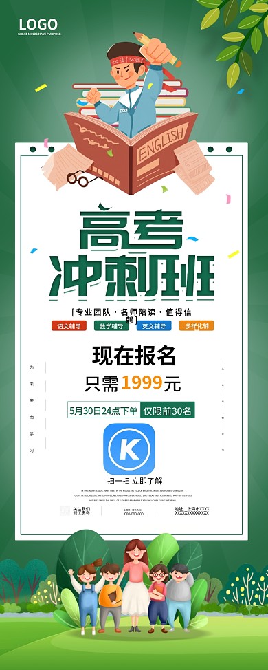 高考冲刺班升学辅导促销宣传展架