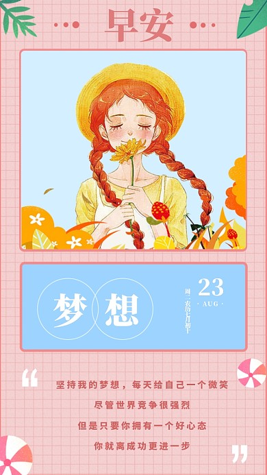 早安日签手机海报