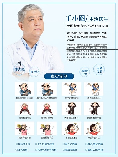 植发脱毛秃头毛发移植海报广告宣传品原创