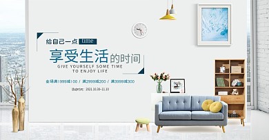 文艺温馨家居家具家装淘宝海报banner