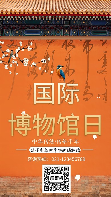 国际博物馆日海报
