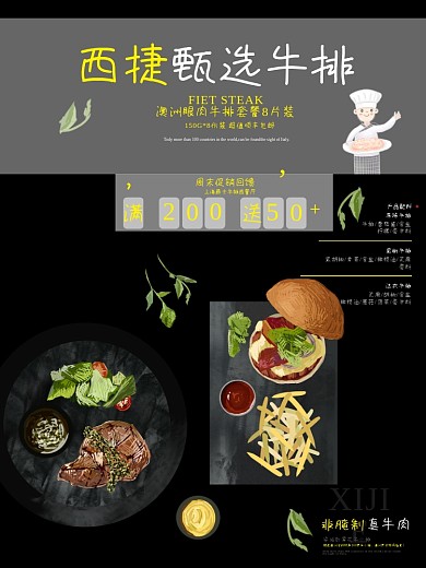 创意黑色背景西捷牛排美食海报设计
