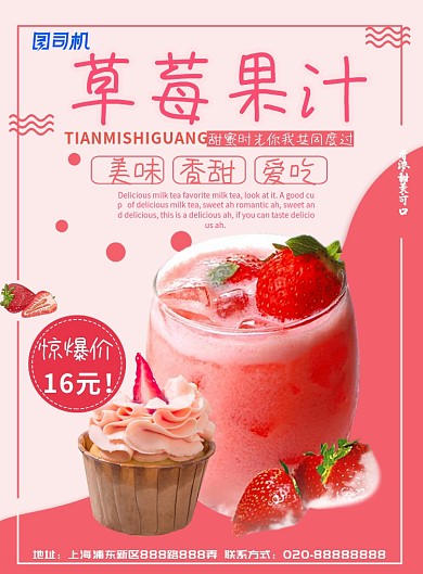甜美可爱粉色系奶茶海报