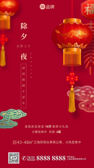 除夕节日红色喜庆摄影图海报